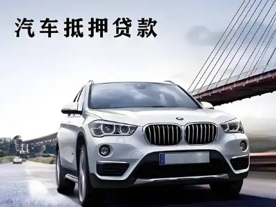 峡江车抵贷如何办理押车和不押车?